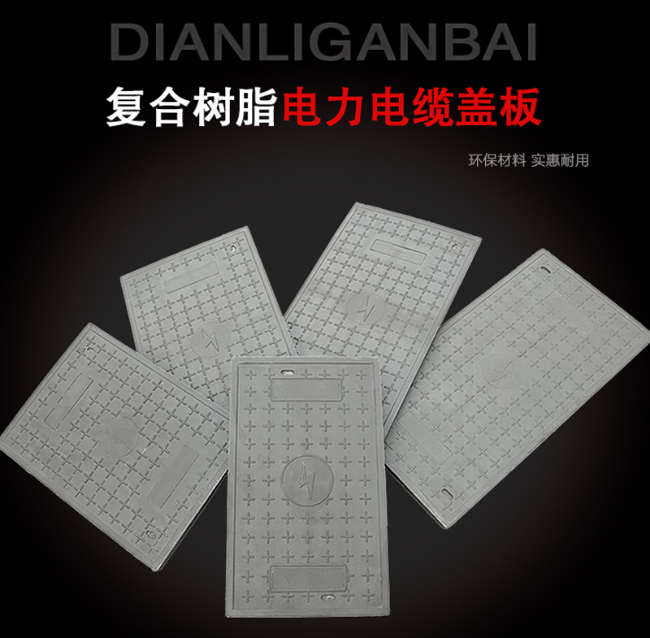 大厂树脂复合电力盖板展示